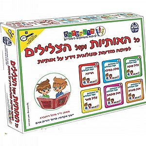 כל האותיות וקול הצלילים הערכה המלאה - ד"ר מיכל רוזנברג כל האותיות וקול הצלילים הערכה המלאה - ד"ר מיכל רוזנברג