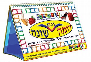 דומה וגם שונה - ד"ר מיכל רוזנברג דומה וגם שונה - ד"ר מיכל רוזנברג
