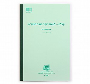 קבלה / לעוסק פטור ממע"מ - מס' 8 נייר כימי הדר קבלה / לעוסק פטור ממע"מ - מס' 8 נייר כימי הדר