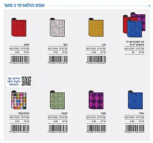 טפט הולוגרמי 2 מטר טפט הולוגרמי 2 מטר