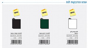 טפט לוח גיר שחור 1 מ' גור טפט לוח גיר שחור 1 מ' גור