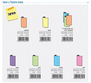 טפט פסטל 2 מטר טפט פסטל 2 מטר