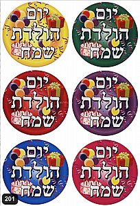 מדבקות יום הולדת מדבקות יום הולדת