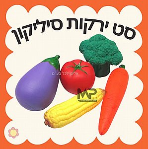 סט ירקות מגומי 8 יחידות סט ירקות מגומי 8 יחידות