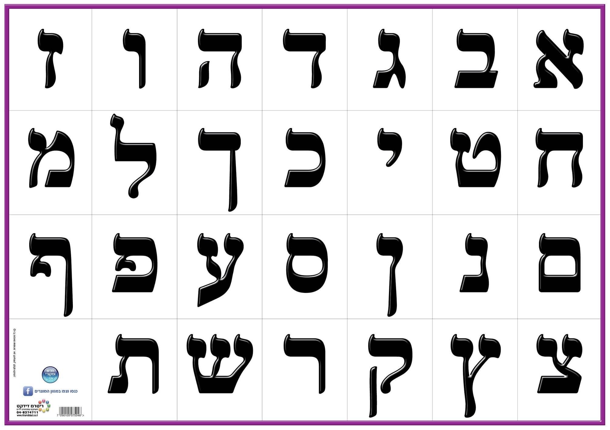 אליגן לכל | פלקט אותיות דפוס | עזרי לימוד | אותיות ומספרים