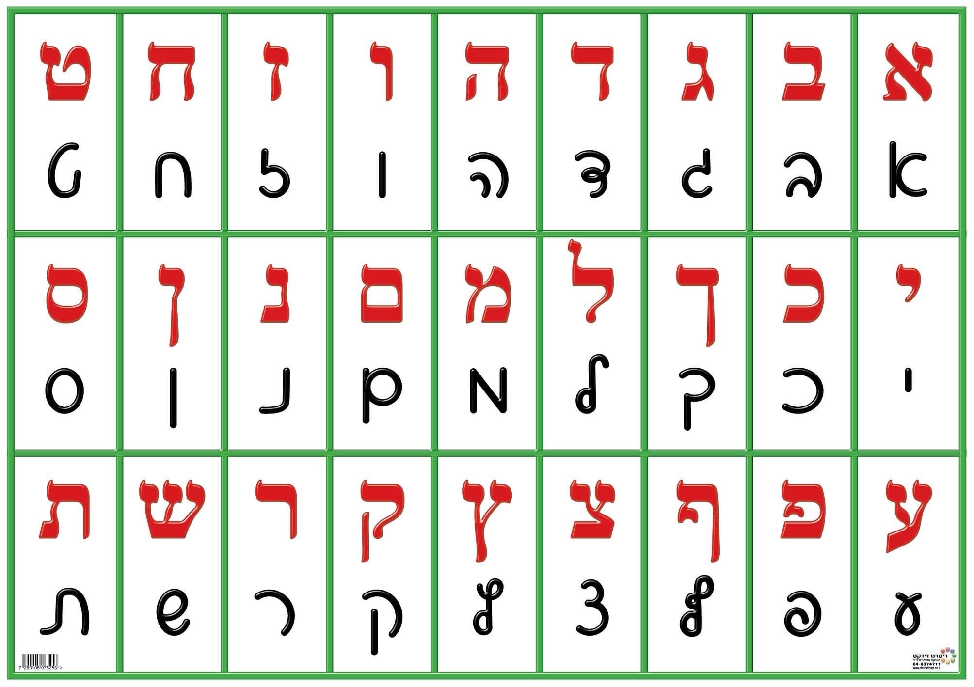 אליגן לכל | פלקט אותיות דפוס וכתב | עזרי לימוד | אותיות ומספרים
