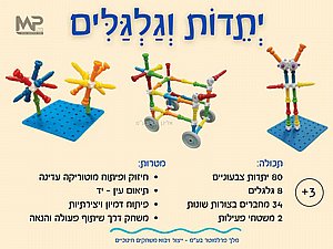 הרכבה יתדות וגלגלים 124 חלקים הרכבה יתדות וגלגלים 124 חלקים