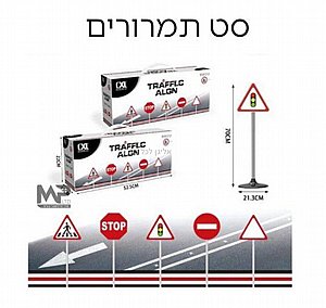סט תמרורים סט תמרורים