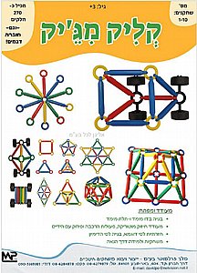 קליק מג'יק 270 חלקים קליק מג'יק 270 חלקים