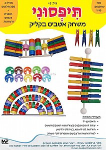 תיפסוני 300 חלקים תיפסוני 300 חלקים