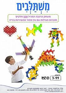 משתלבים 500 חלקים משתלבים 500 חלקים