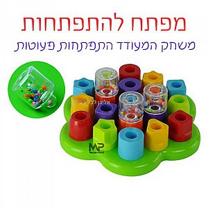 מפתח להתפתחות לפעוטות מפתח להתפתחות לפעוטות