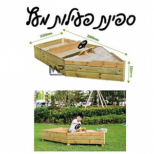 ספינת פעילות מעץ ספינת פעילות מעץ