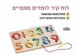 לומדים מספרים מגנטי לומדים מספרים מגנטי