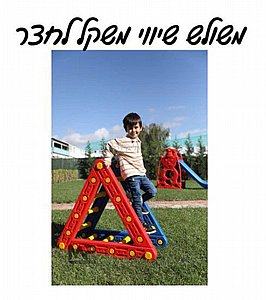 משולש שיווי משקל לחצר משולש שיווי משקל לחצר