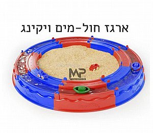 ארגז חול ומים + מסלול מכוניות ויקינג ארגז חול ומים + מסלול מכוניות ויקינג