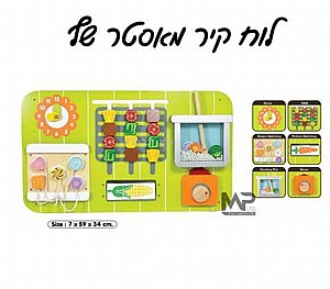 לוח קיר מאסטר שף לוח קיר מאסטר שף