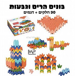 בונים הרים וגבעות בונים הרים וגבעות