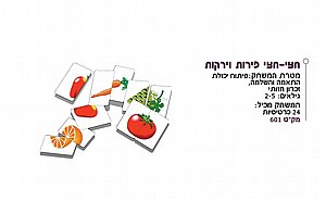קלפים חצי חצי פירות וירקות קלפים חצי חצי פירות וירקות