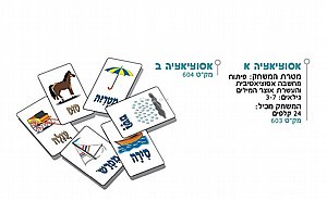 קלפים אסוציאציה ב' קלפים אסוציאציה ב'