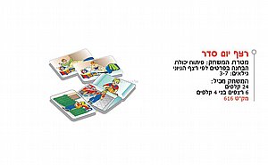 קלפים רצף סדר יום קלפים רצף סדר יום