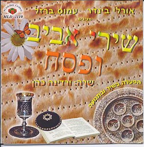 שירי אביב ופסח שירי אביב ופסח