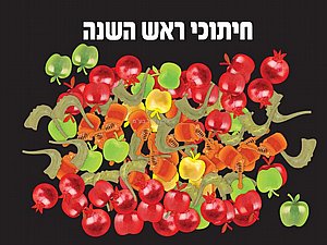 חיתוכי נייר לראש השנה ליצירה והדבקה חיתוכי נייר לראש השנה ליצירה והדבקה