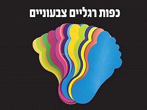כפות רגליים צבעוניים 36 יחידות כפות רגליים צבעוניים 36 יחידות