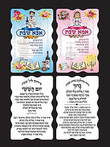 הזמנות אבא ואמא שבת כולל הברכות הזמנות אבא ואמא שבת כולל הברכות
