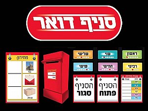 ערכה פעילה סניף דואר ערכה פעילה סניף דואר