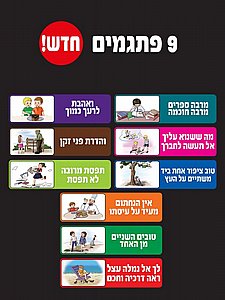 ערכת 9 איורים פתגמים ללוח תוכן ערכת 9 איורים פתגמים ללוח תוכן