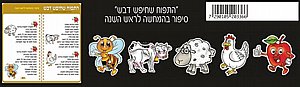 ערכת סיפור התפוח שחיפש דבש ערכת סיפור התפוח שחיפש דבש