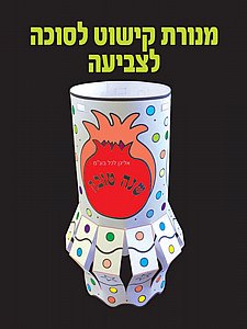 מנורה לצביעה וקישוט הסוכה 36 יחידות מנורה לצביעה וקישוט הסוכה 36 יחידות