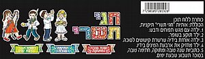 ערכה ללוח תוכן חגי תשרי ערכה ללוח תוכן חגי תשרי