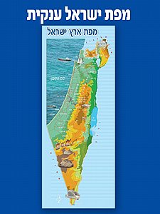 מפת ישראל ענקית מפת ישראל ענקית