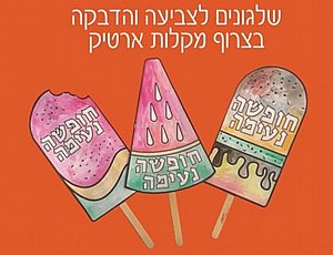 שלגונים לצביעה כולל מקלות ארטיק 36 יחידות שלגונים לצביעה כולל מקלות ארטיק 36 יחידות