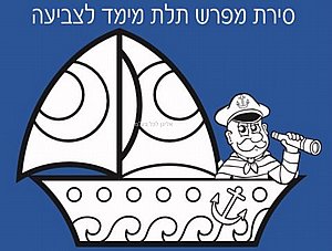 סירת מפרש בתלת מימד ליצירה 36 יחידות סירת מפרש בתלת מימד ליצירה 36 יחידות