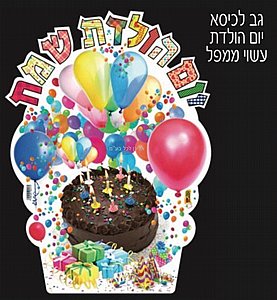 גב לכיסא יום הולדת תותים גב לכיסא יום הולדת תותים