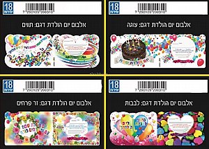 אלבום יום הולדת פרחים אלבום יום הולדת פרחים