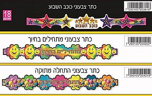 כתרים צבעוניים מתחילים בחיוך 36 יחידות כתרים צבעוניים מתחילים בחיוך 36 יחידות