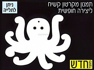 תמנון מקרטון קשיח ליצירה חופשית 12 יחידות תמנון מקרטון קשיח ליצירה חופשית 12 יחידות