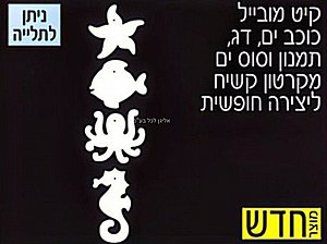 קיט מובייל מקרטון קשיח ליצירה חופשית 12 יחידות קיט מובייל מקרטון קשיח ליצירה חופשית 12 יחידות