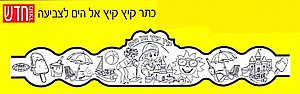 כתרים קיץ קיץ אל הים 36 יחידות כתרים קיץ קיץ אל הים 36 יחידות