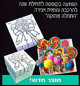 קופסא להרכבה עצמית ויצירה התחלה מתוקה 36 יחידות קופסא להרכבה עצמית ויצירה התחלה מתוקה 36 יחידות