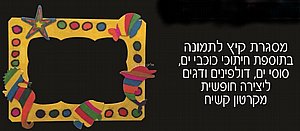 מסגרת תמונת קיץ מקרטון ביצוע 12 יחידות מסגרת תמונת קיץ מקרטון ביצוע 12 יחידות