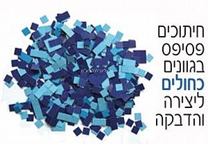 חיתוכים פסיפס בגוונים כחולים ליצירה והדבקה חיתוכים פסיפס בגוונים כחולים ליצירה והדבקה