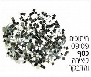 חיתוכים פסיפס כסף ליצירה והדבקה חיתוכים פסיפס כסף ליצירה והדבקה