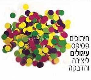 חיתוכים פסיפס עיגולים ליצירה והדבקה חיתוכים פסיפס עיגולים ליצירה והדבקה
