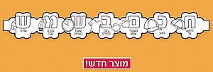 כתר חכם בשמש לצביעה 36 יחידות כתר חכם בשמש לצביעה 36 יחידות