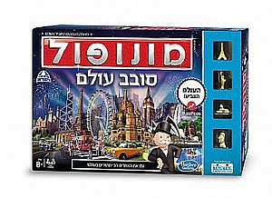 מונופול - סובב עולם מונופול - סובב עולם